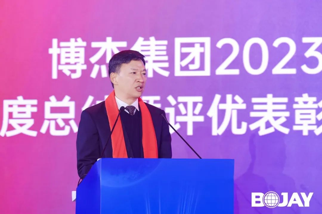 心聚力，贏未來！博杰集團2023年度總結(jié)暨評優(yōu)表彰大會